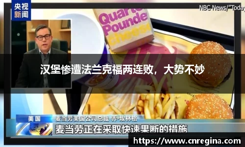 汉堡惨遭法兰克福两连败，大势不妙